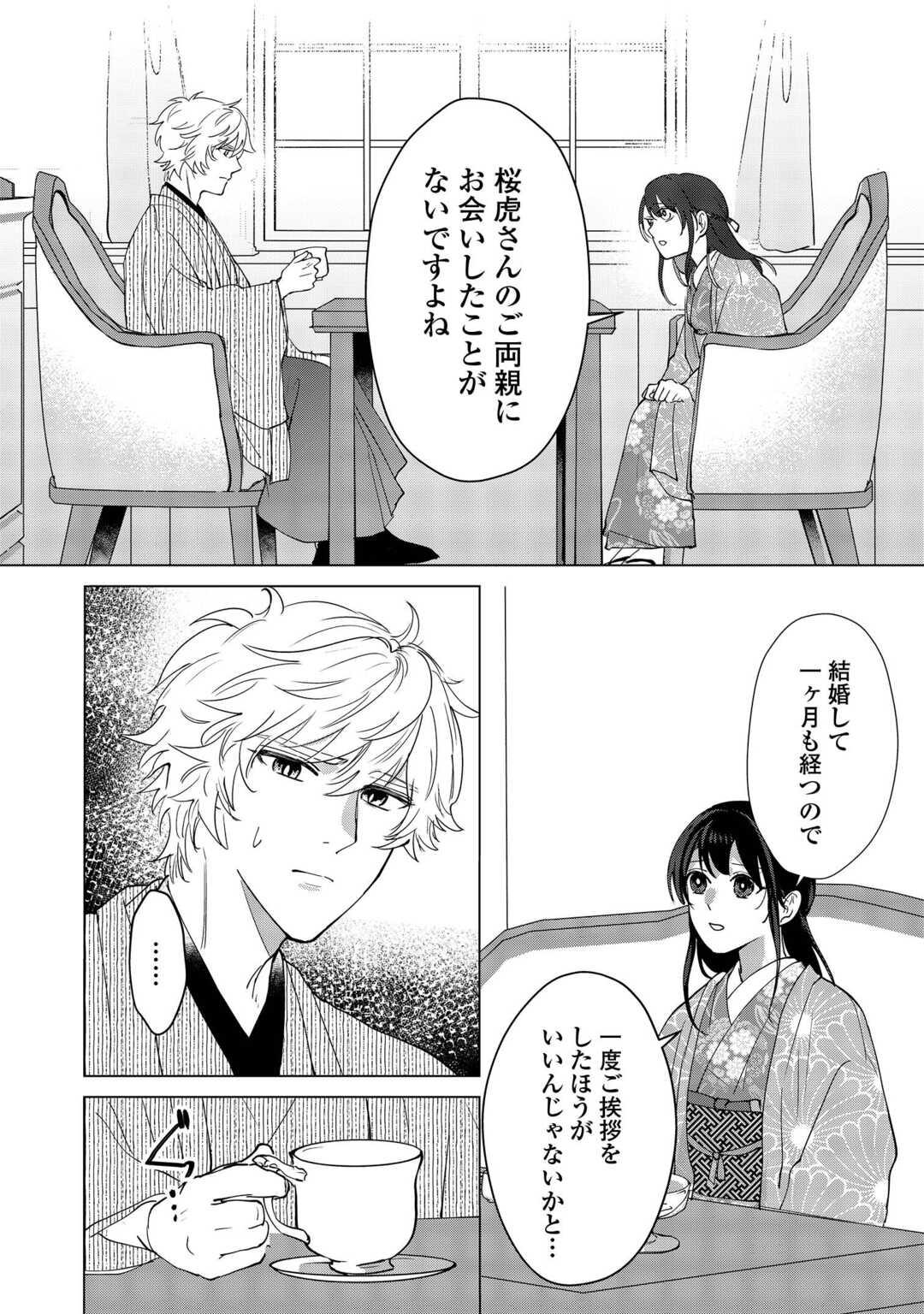 Taishou Ayakashi Keiyakukon - Teito Mononoke Yashiki to Inou no Hanayome Chapter 6 24ページ
