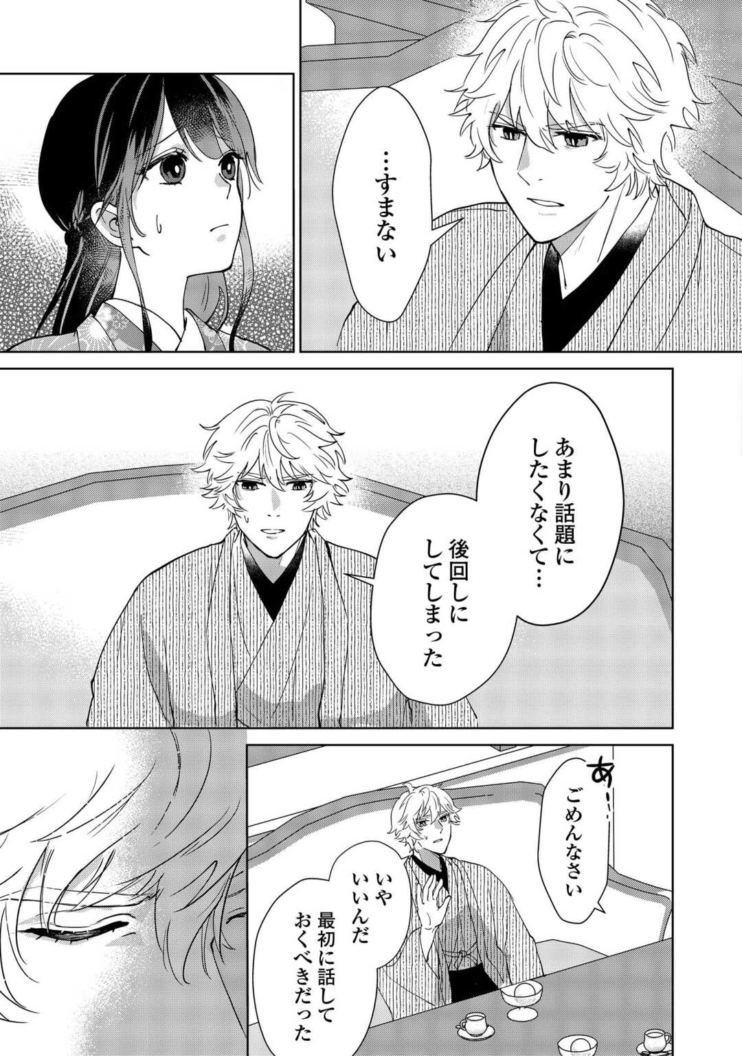Taishou Ayakashi Keiyakukon - Teito Mononoke Yashiki to Inou no Hanayome Chapter 6 25ページ