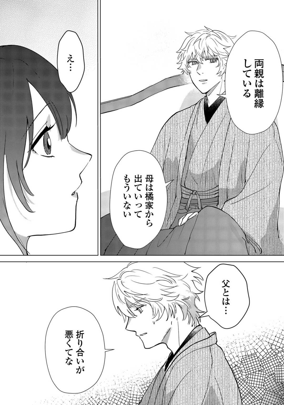 Taishou Ayakashi Keiyakukon - Teito Mononoke Yashiki to Inou no Hanayome Chapter 6 26ページ
