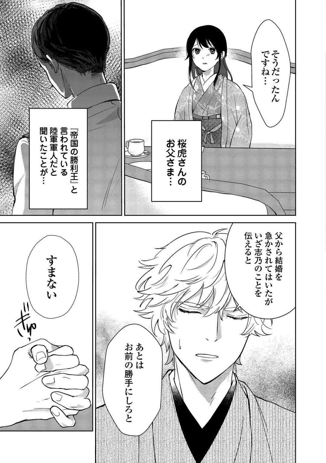 Taishou Ayakashi Keiyakukon - Teito Mononoke Yashiki to Inou no Hanayome Chapter 6 27ページ