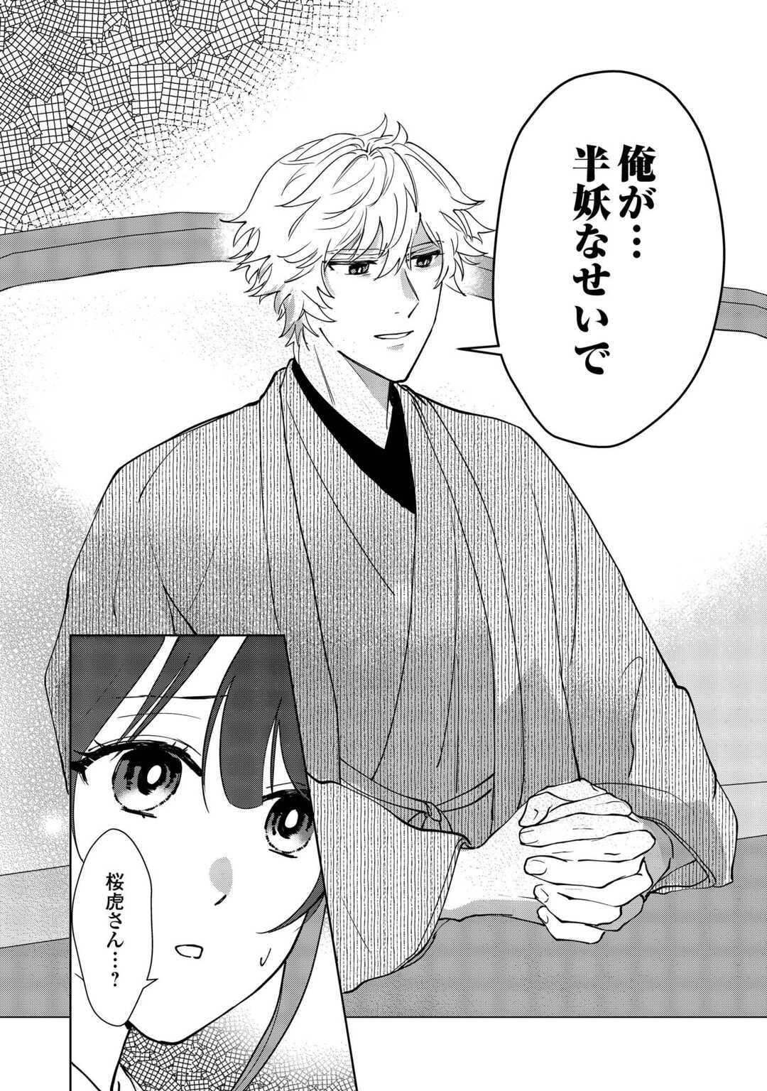 Taishou Ayakashi Keiyakukon - Teito Mononoke Yashiki to Inou no Hanayome Chapter 6 28ページ