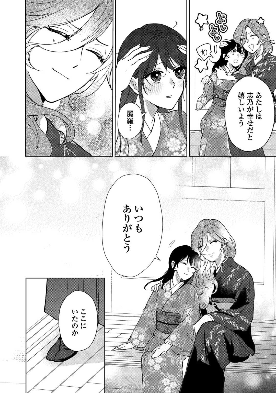 Taishou Ayakashi Keiyakukon - Teito Mononoke Yashiki to Inou no Hanayome Chapter 6 4ページ