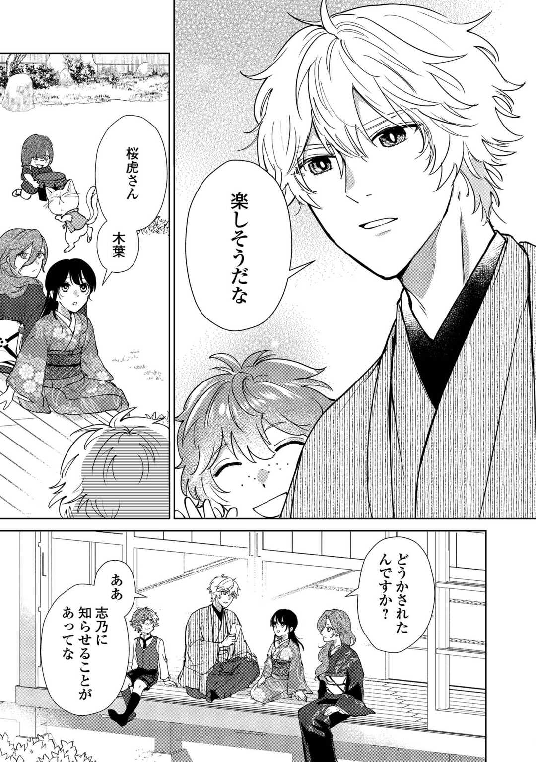 Taishou Ayakashi Keiyakukon - Teito Mononoke Yashiki to Inou no Hanayome Chapter 6 5ページ