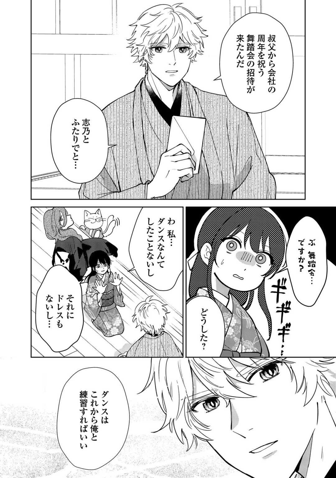 Taishou Ayakashi Keiyakukon - Teito Mononoke Yashiki to Inou no Hanayome Chapter 6 6ページ