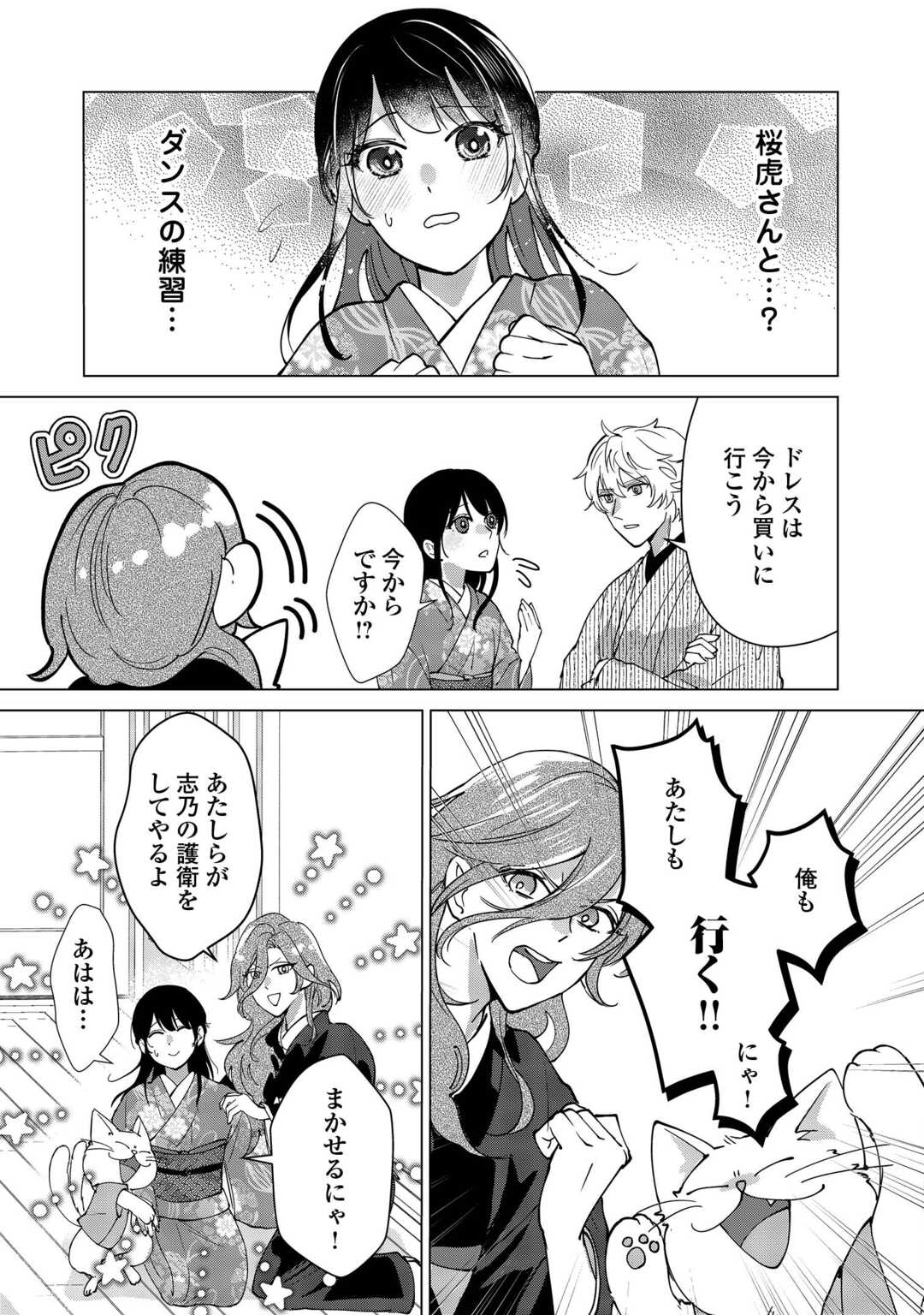 Taishou Ayakashi Keiyakukon - Teito Mononoke Yashiki to Inou no Hanayome Chapter 6 7ページ