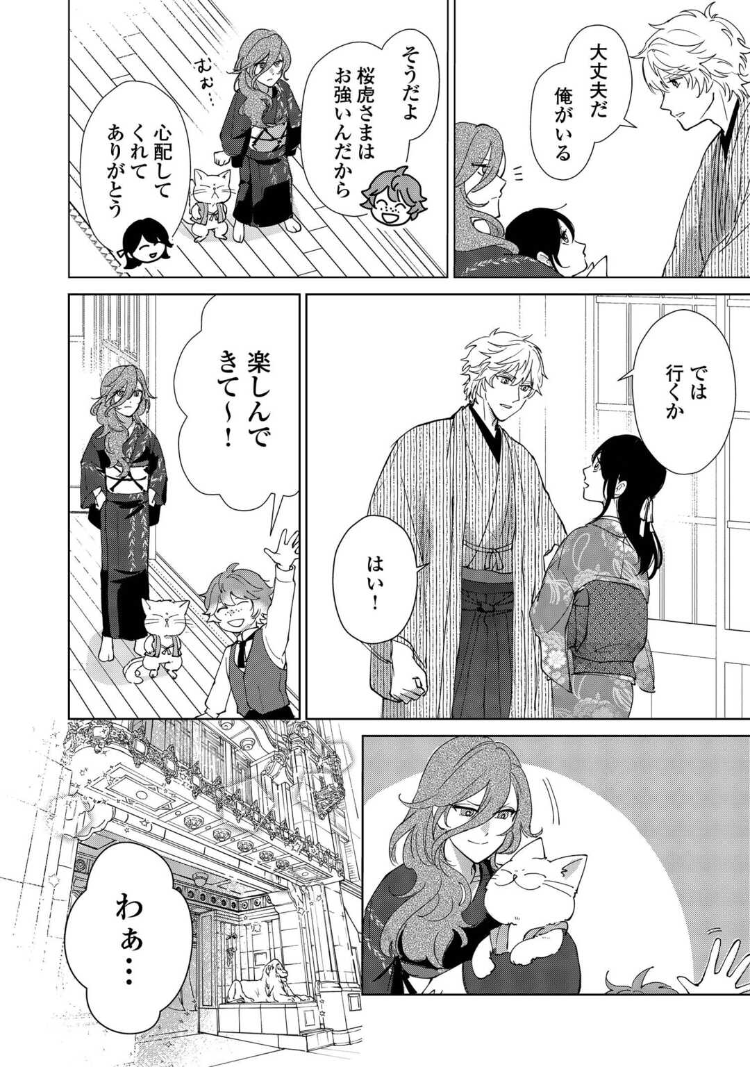Taishou Ayakashi Keiyakukon - Teito Mononoke Yashiki to Inou no Hanayome Chapter 6 8ページ