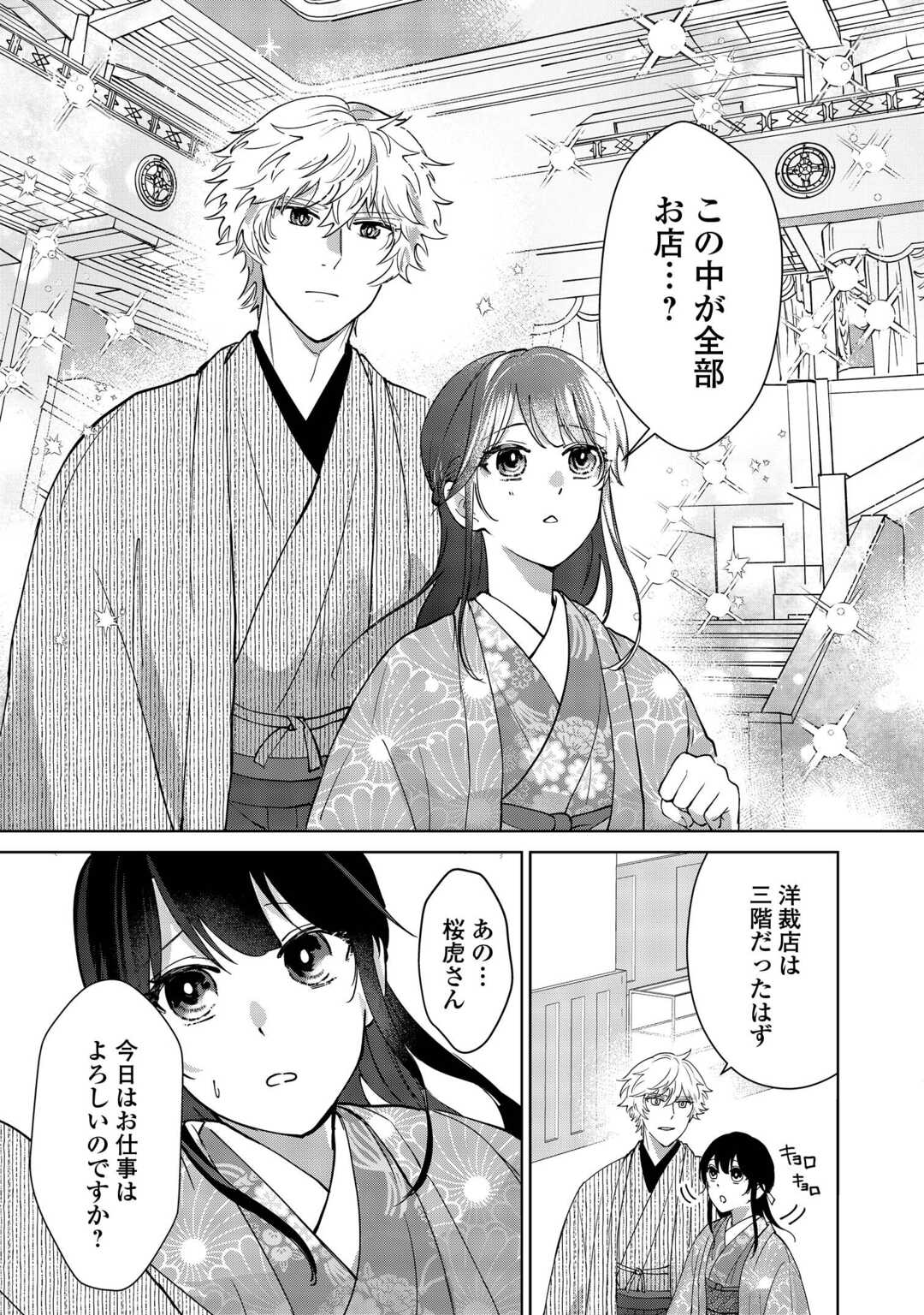 Taishou Ayakashi Keiyakukon - Teito Mononoke Yashiki to Inou no Hanayome Chapter 6 9ページ