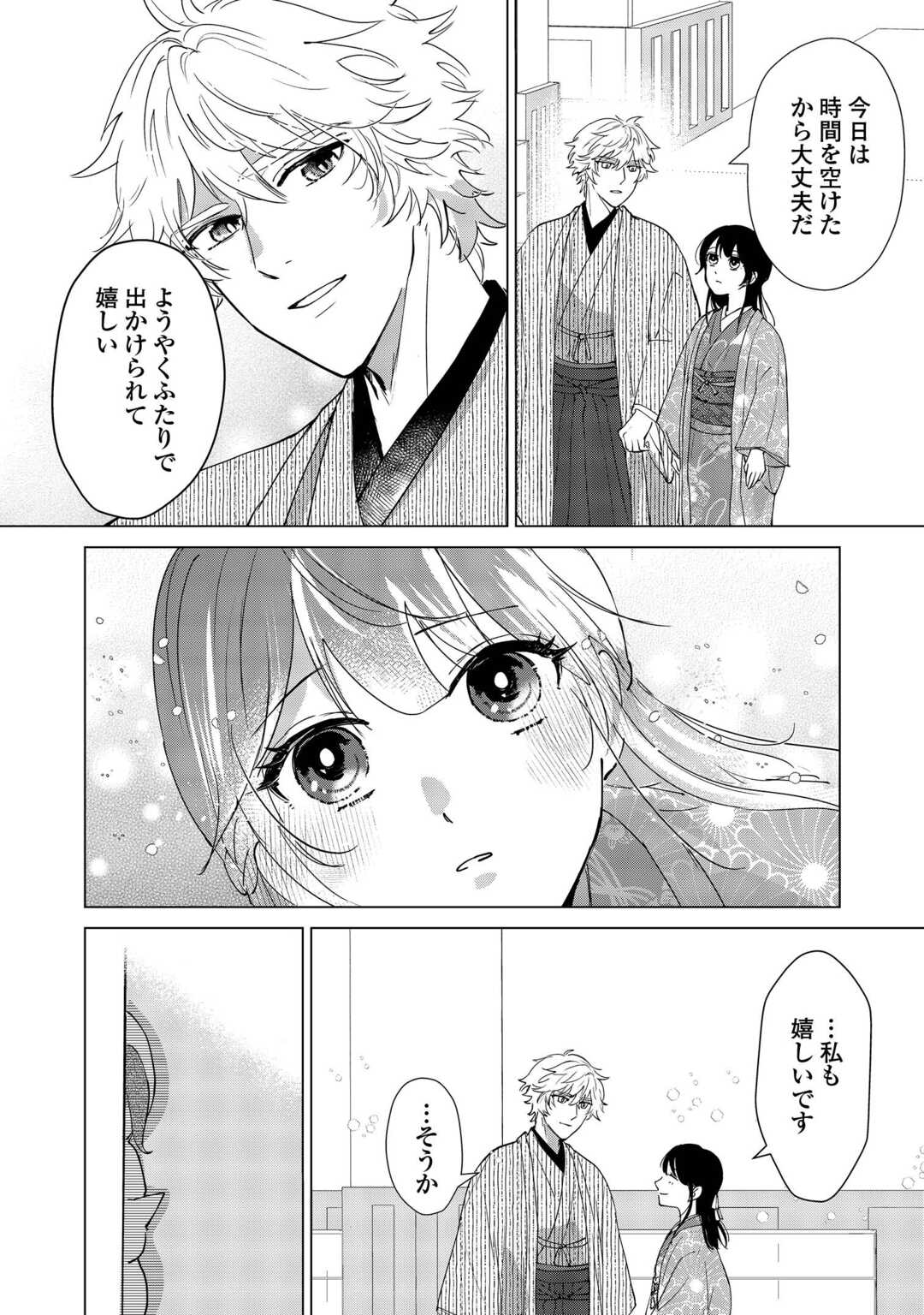 Taishou Ayakashi Keiyakukon - Teito Mononoke Yashiki to Inou no Hanayome Chapter 6 10ページ