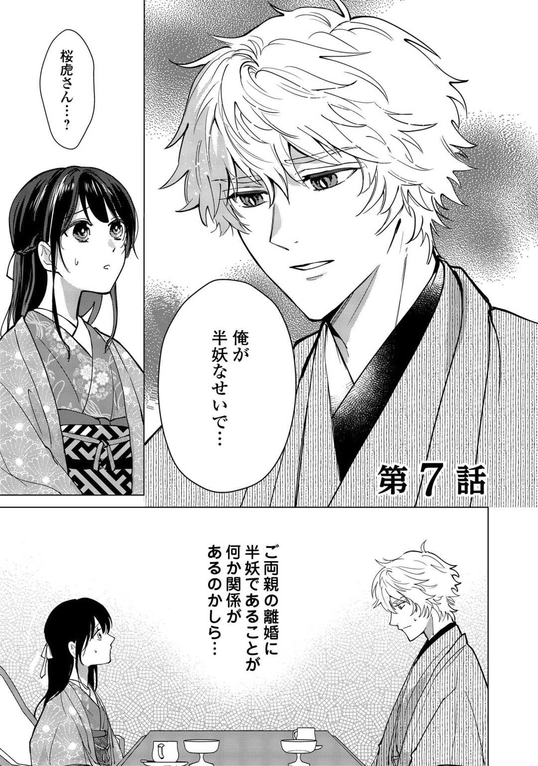 Taishou Ayakashi Keiyakukon - Teito Mononoke Yashiki to Inou no Hanayome Chapter 7 1ページ