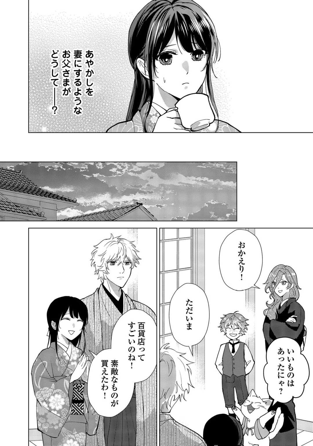 Taishou Ayakashi Keiyakukon - Teito Mononoke Yashiki to Inou no Hanayome Chapter 7 2ページ