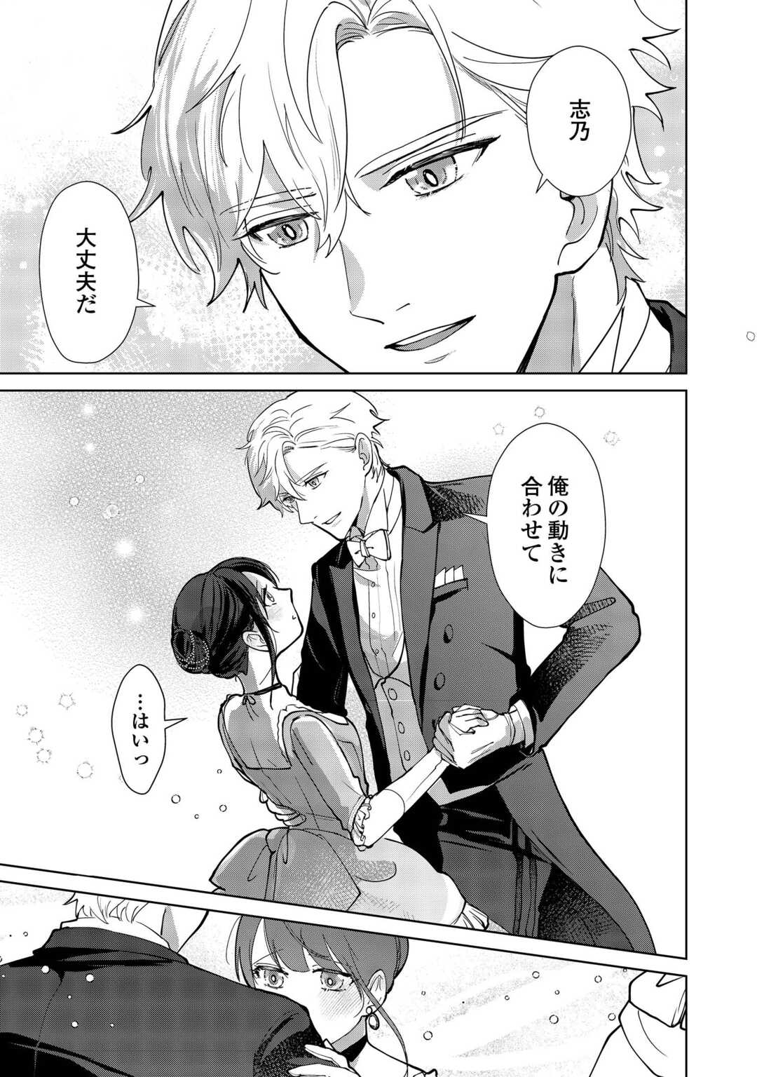 Taishou Ayakashi Keiyakukon - Teito Mononoke Yashiki to Inou no Hanayome Chapter 7 11ページ