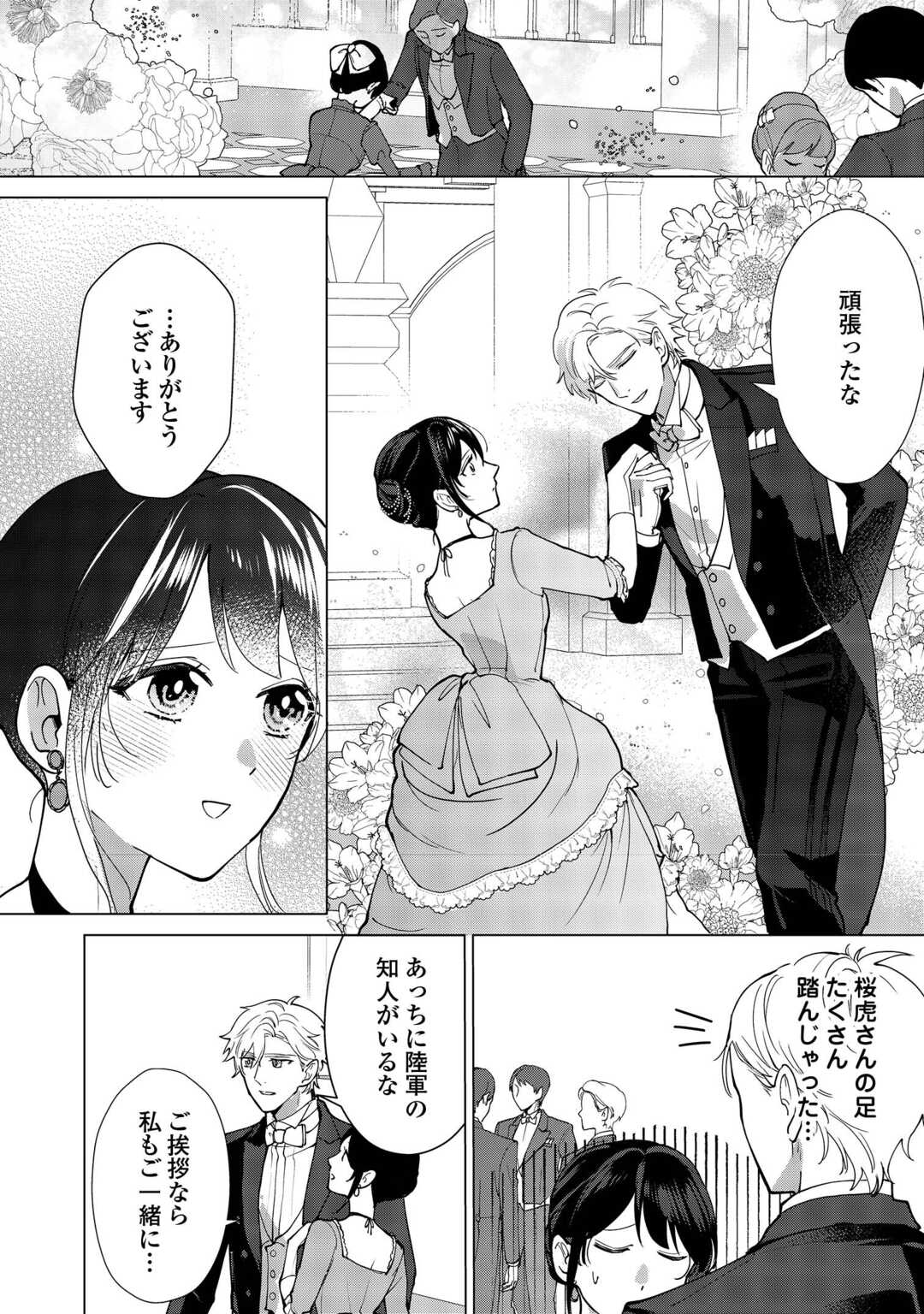 Taishou Ayakashi Keiyakukon - Teito Mononoke Yashiki to Inou no Hanayome Chapter 7 12ページ