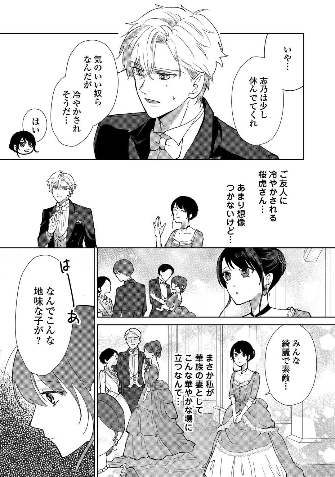 Taishou Ayakashi Keiyakukon - Teito Mononoke Yashiki to Inou no Hanayome Chapter 7 13ページ