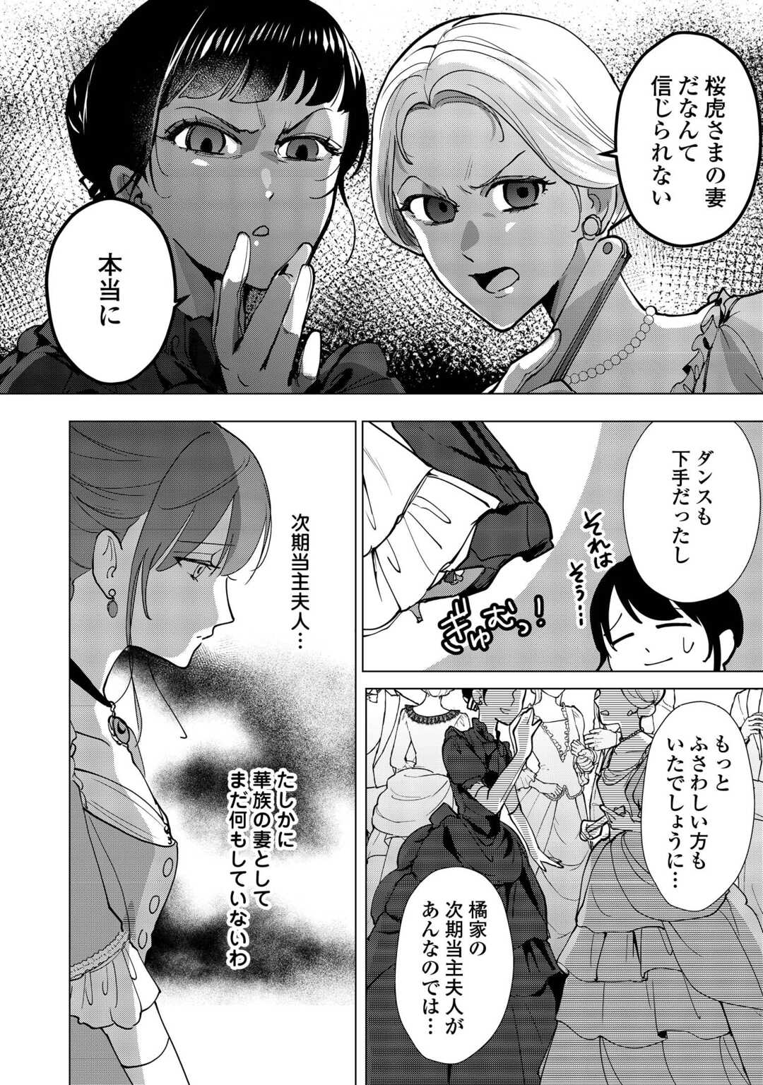 Taishou Ayakashi Keiyakukon - Teito Mononoke Yashiki to Inou no Hanayome Chapter 7 14ページ