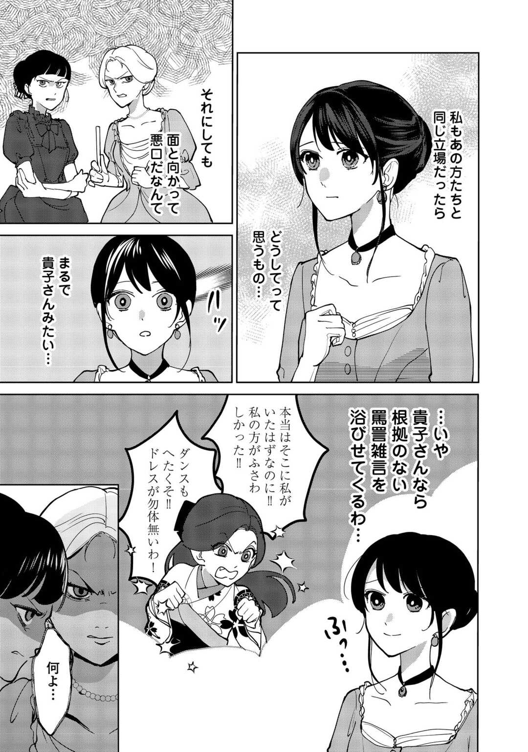 Taishou Ayakashi Keiyakukon - Teito Mononoke Yashiki to Inou no Hanayome Chapter 7 15ページ