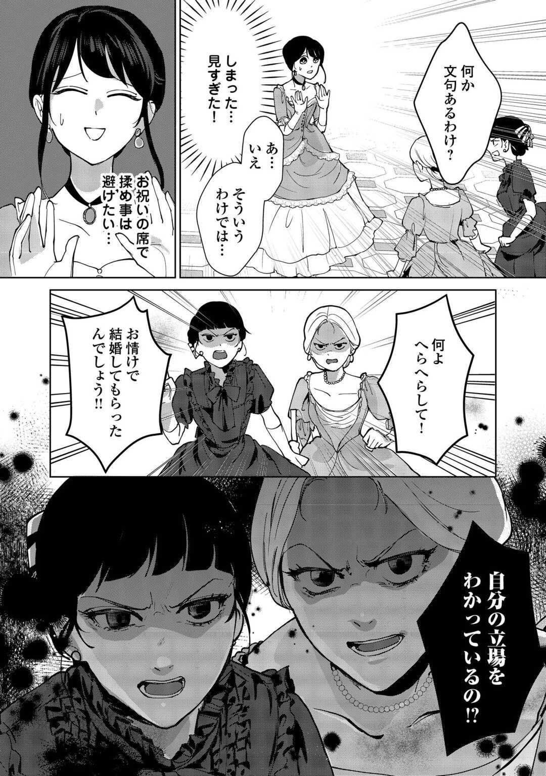Taishou Ayakashi Keiyakukon - Teito Mononoke Yashiki to Inou no Hanayome Chapter 7 16ページ