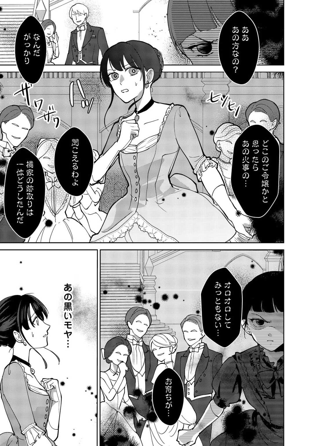 Taishou Ayakashi Keiyakukon - Teito Mononoke Yashiki to Inou no Hanayome Chapter 7 17ページ