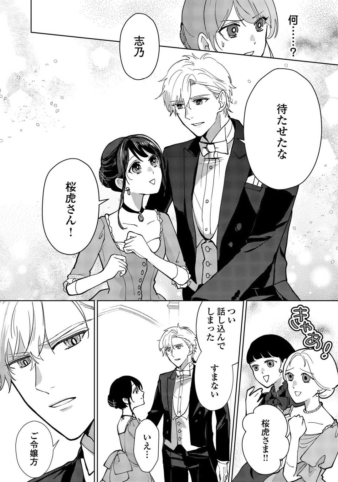 Taishou Ayakashi Keiyakukon - Teito Mononoke Yashiki to Inou no Hanayome Chapter 7 18ページ