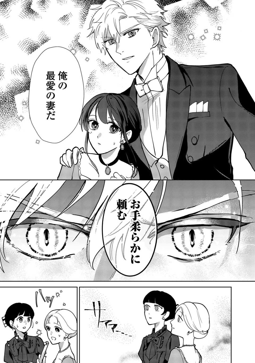 Taishou Ayakashi Keiyakukon - Teito Mononoke Yashiki to Inou no Hanayome Chapter 7 19ページ
