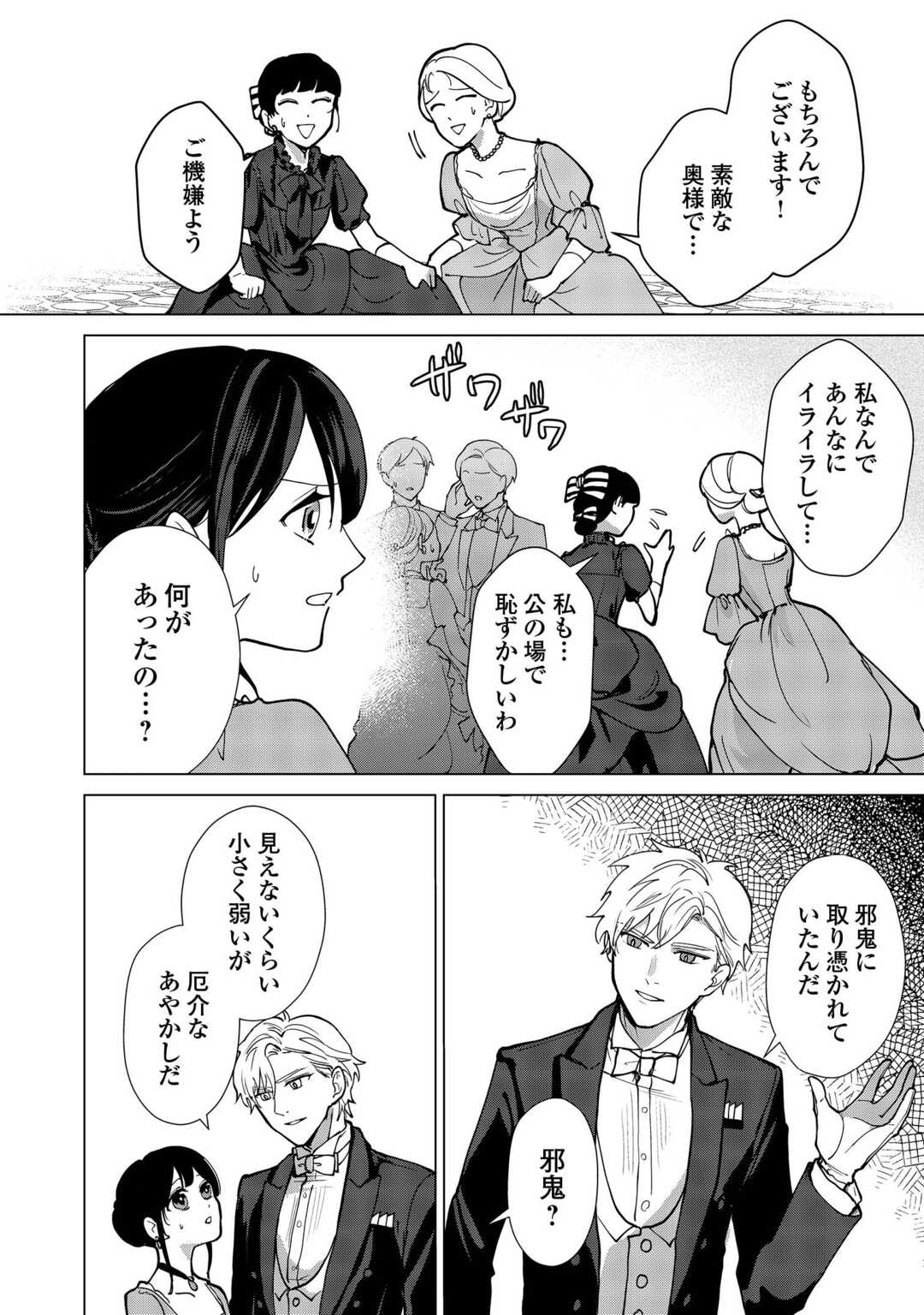 Taishou Ayakashi Keiyakukon - Teito Mononoke Yashiki to Inou no Hanayome Chapter 7 20ページ