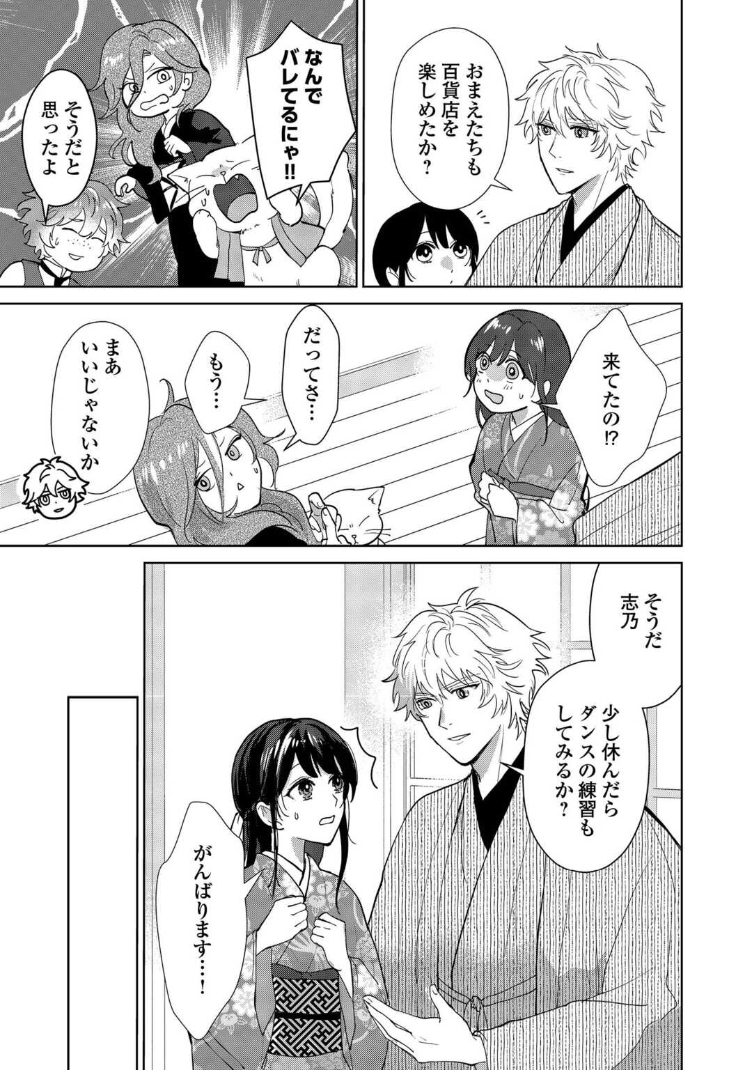 Taishou Ayakashi Keiyakukon - Teito Mononoke Yashiki to Inou no Hanayome Chapter 7 3ページ