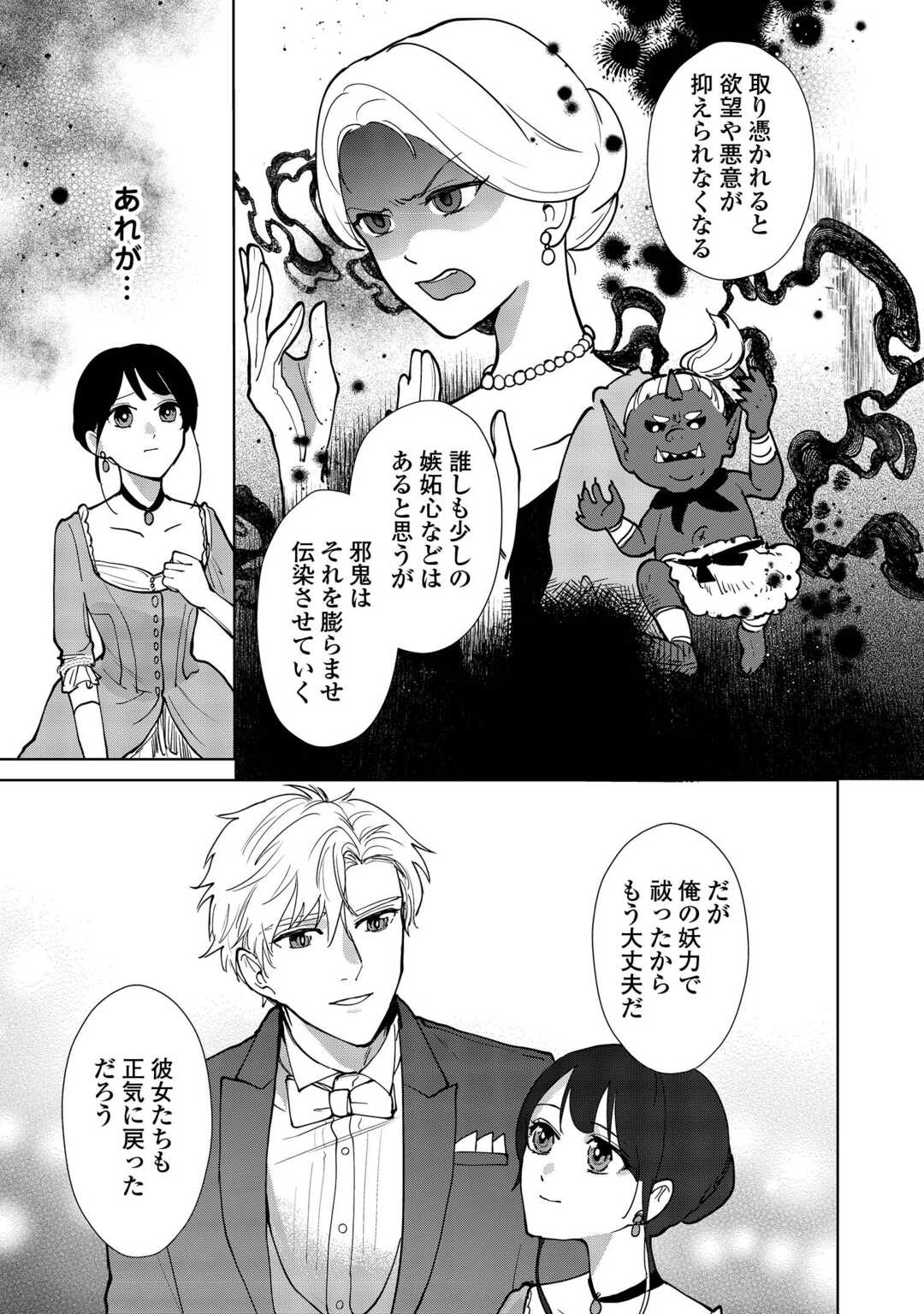 Taishou Ayakashi Keiyakukon - Teito Mononoke Yashiki to Inou no Hanayome Chapter 7 21ページ