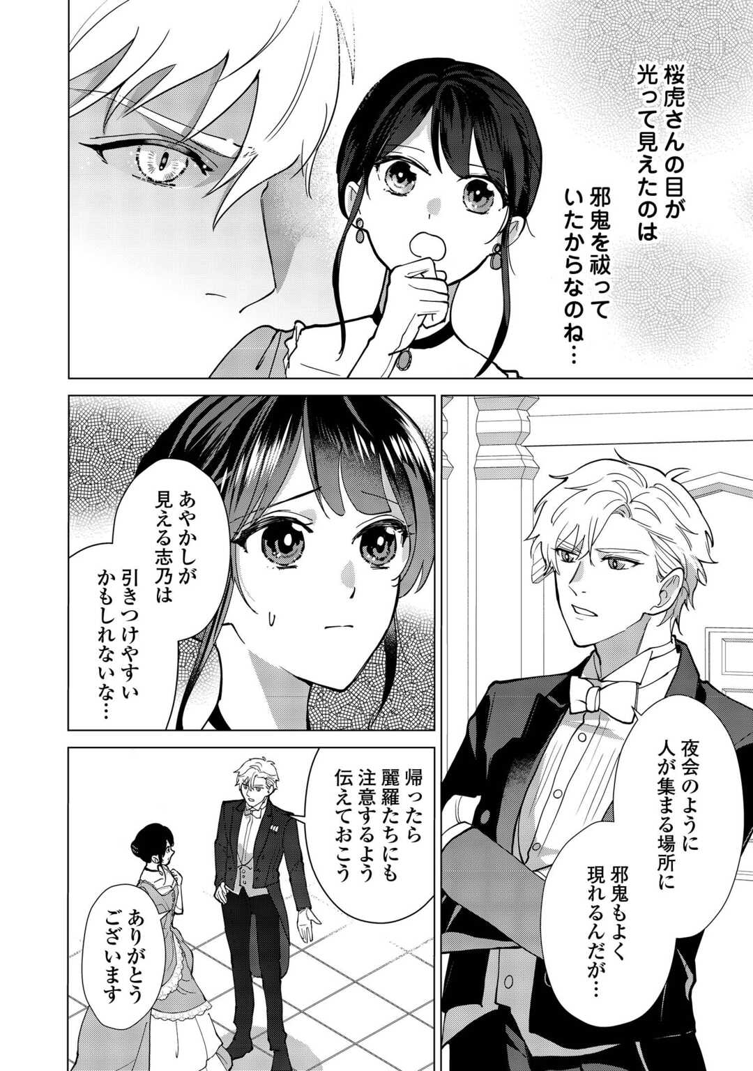 Taishou Ayakashi Keiyakukon - Teito Mononoke Yashiki to Inou no Hanayome Chapter 7 22ページ