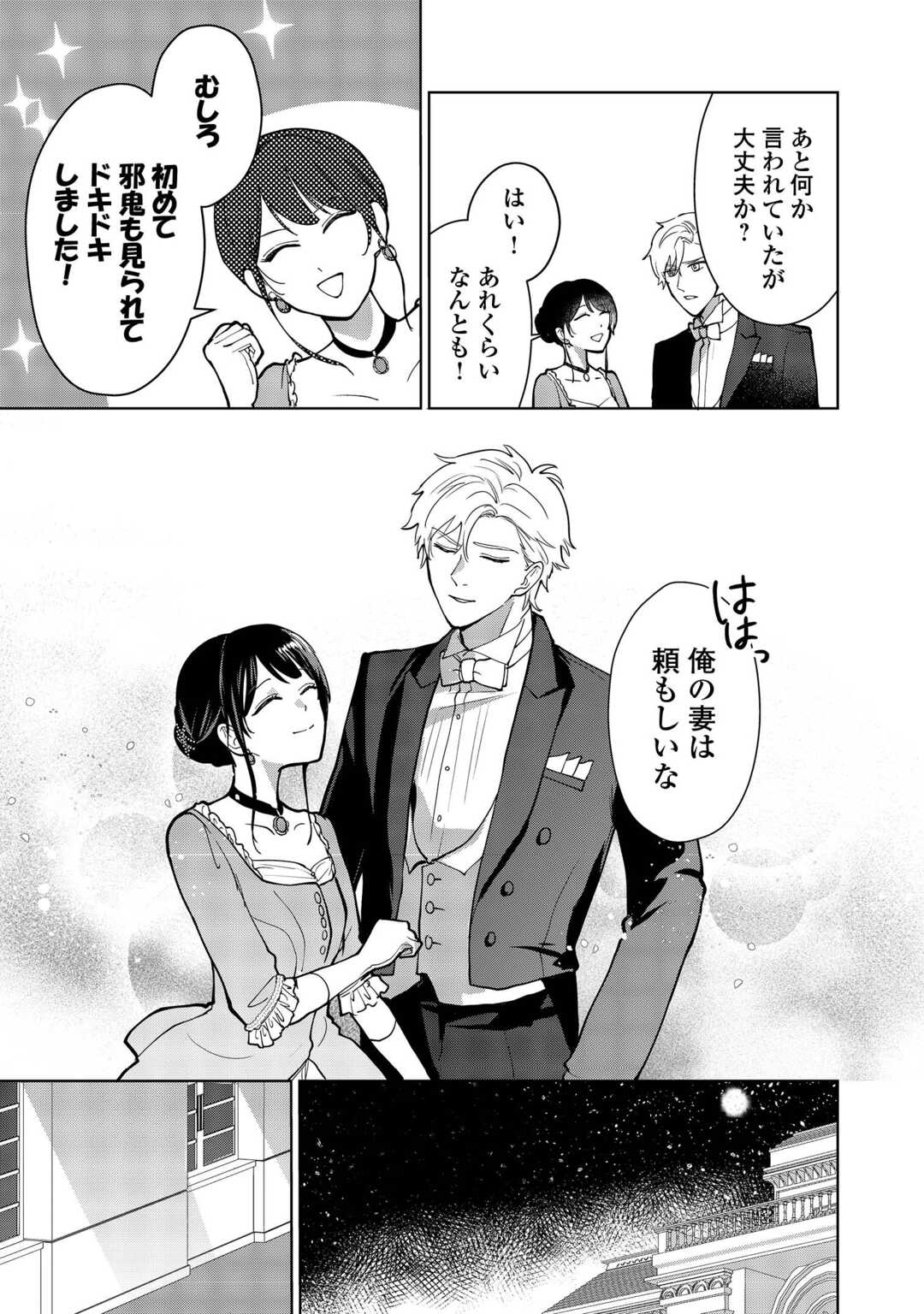 Taishou Ayakashi Keiyakukon - Teito Mononoke Yashiki to Inou no Hanayome Chapter 7 23ページ