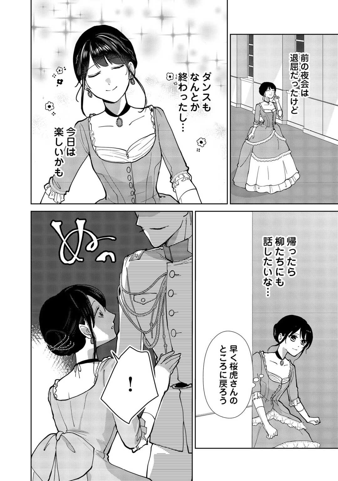Taishou Ayakashi Keiyakukon - Teito Mononoke Yashiki to Inou no Hanayome Chapter 7 24ページ