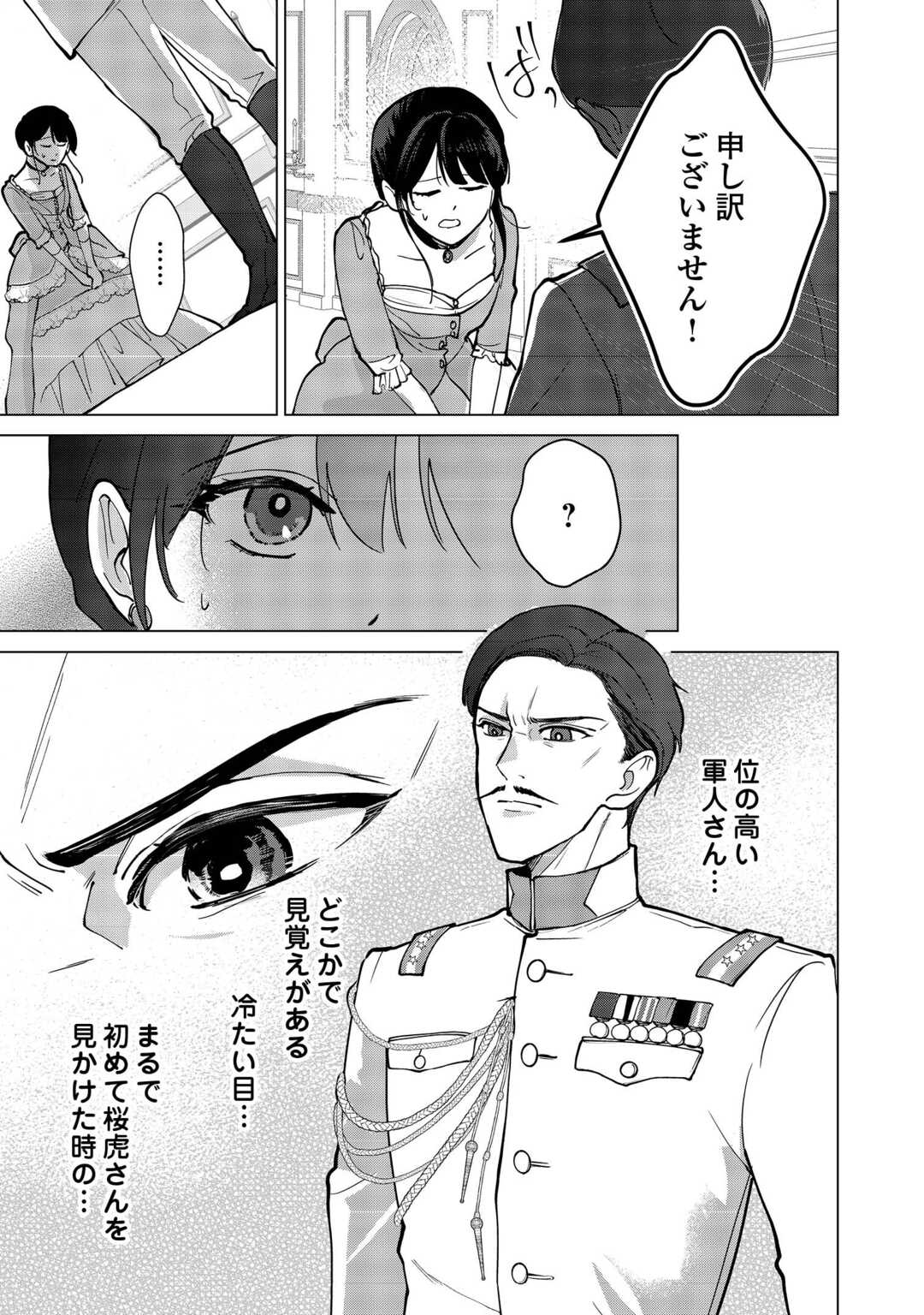 Taishou Ayakashi Keiyakukon - Teito Mononoke Yashiki to Inou no Hanayome Chapter 7 25ページ