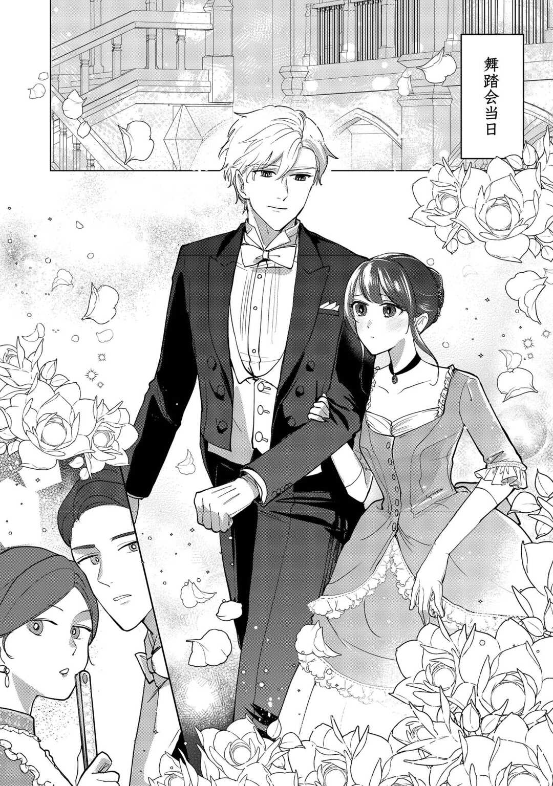 Taishou Ayakashi Keiyakukon - Teito Mononoke Yashiki to Inou no Hanayome Chapter 7 4ページ