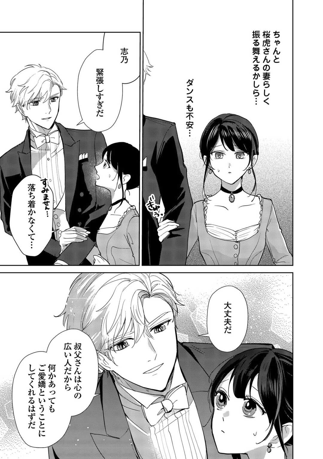 Taishou Ayakashi Keiyakukon - Teito Mononoke Yashiki to Inou no Hanayome Chapter 7 5ページ