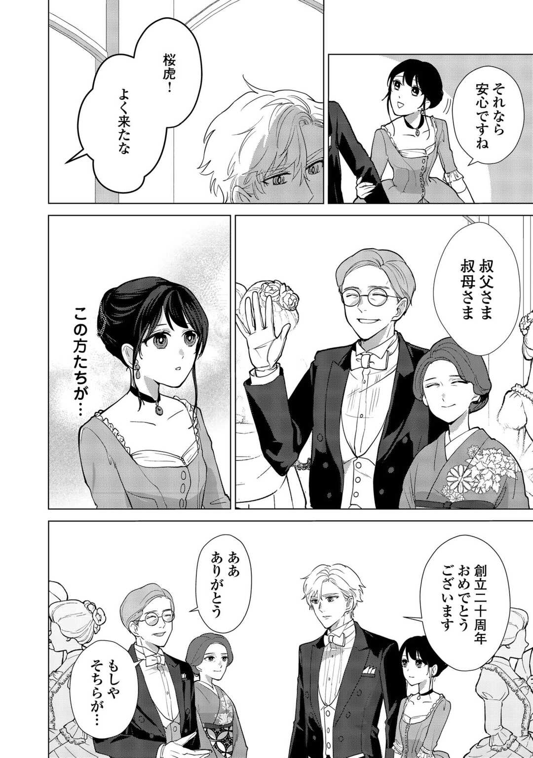 Taishou Ayakashi Keiyakukon - Teito Mononoke Yashiki to Inou no Hanayome Chapter 7 6ページ