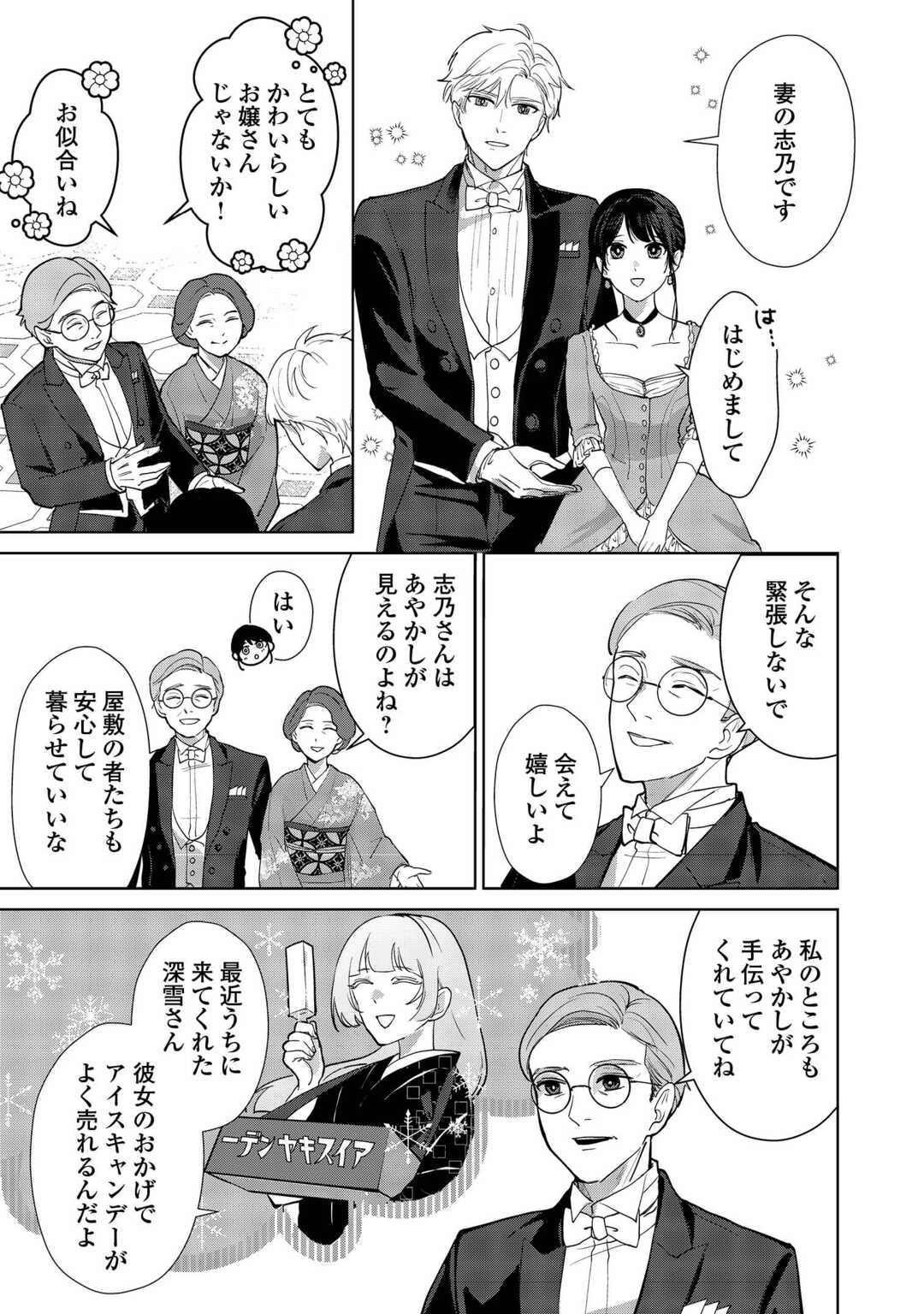 Taishou Ayakashi Keiyakukon - Teito Mononoke Yashiki to Inou no Hanayome Chapter 7 7ページ