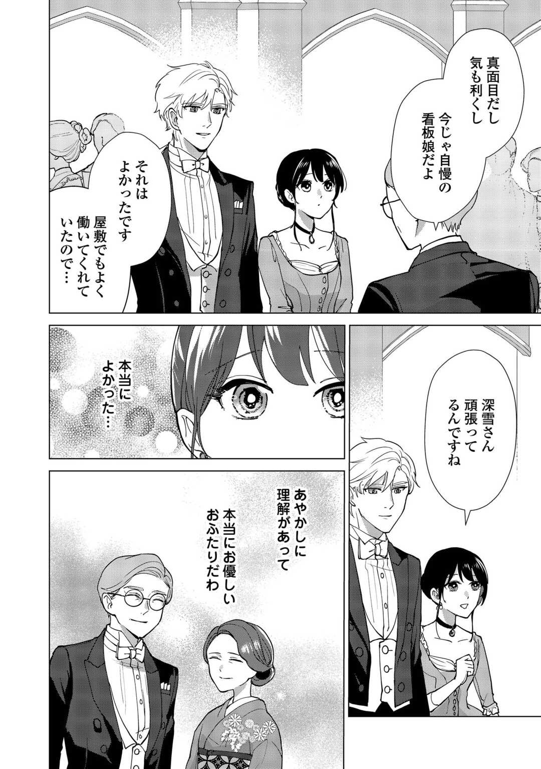 Taishou Ayakashi Keiyakukon - Teito Mononoke Yashiki to Inou no Hanayome Chapter 7 8ページ