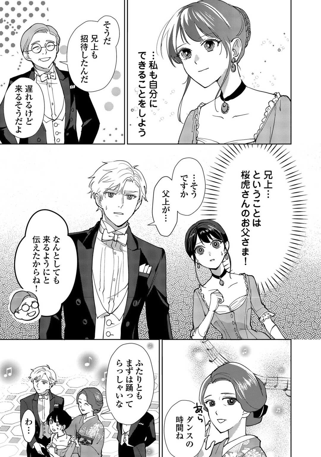 Taishou Ayakashi Keiyakukon - Teito Mononoke Yashiki to Inou no Hanayome Chapter 7 9ページ