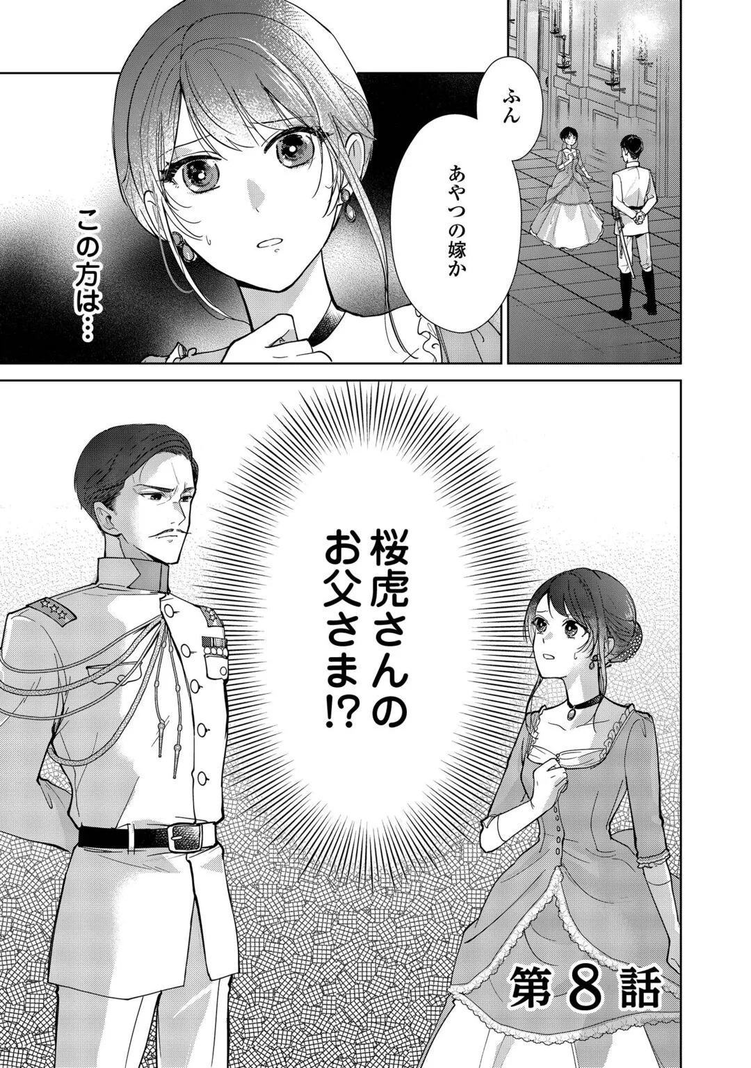 Taishou Ayakashi Keiyakukon - Teito Mononoke Yashiki to Inou no Hanayome Chapter 8 1ページ