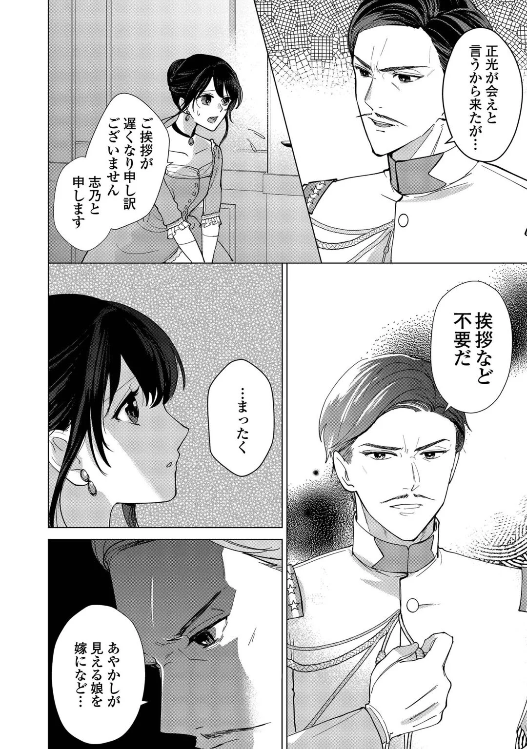 Taishou Ayakashi Keiyakukon - Teito Mononoke Yashiki to Inou no Hanayome Chapter 8 2ページ