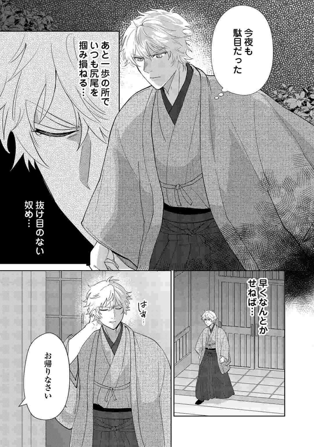 Taishou Ayakashi Keiyakukon - Teito Mononoke Yashiki to Inou no Hanayome Chapter 8 11ページ