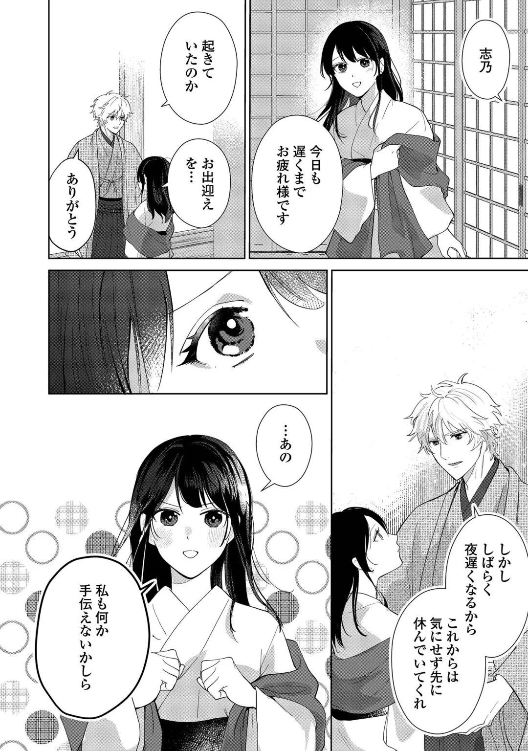 Taishou Ayakashi Keiyakukon - Teito Mononoke Yashiki to Inou no Hanayome Chapter 8 12ページ
