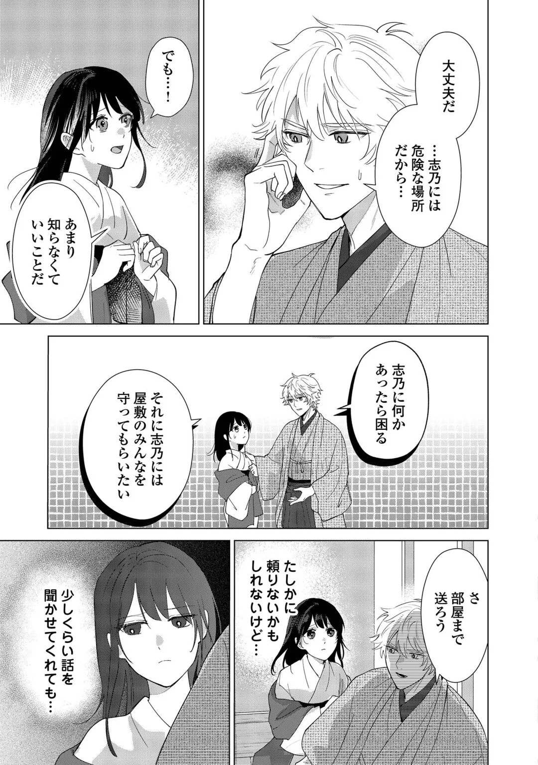 Taishou Ayakashi Keiyakukon - Teito Mononoke Yashiki to Inou no Hanayome Chapter 8 13ページ