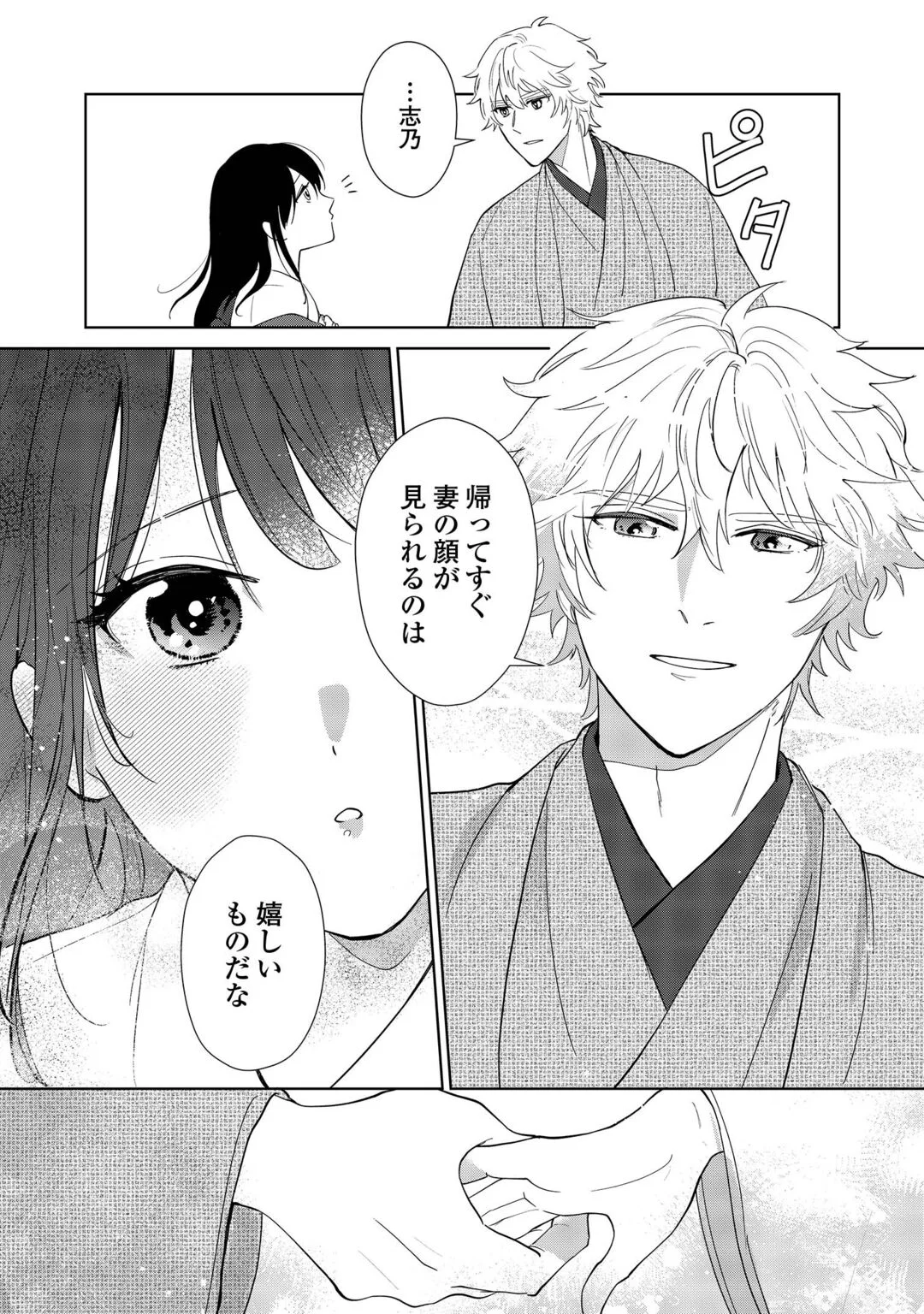 Taishou Ayakashi Keiyakukon - Teito Mononoke Yashiki to Inou no Hanayome Chapter 8 14ページ