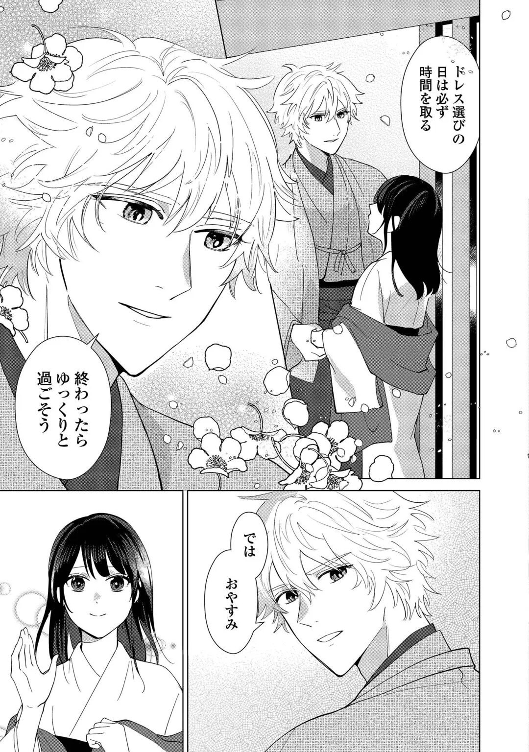 Taishou Ayakashi Keiyakukon - Teito Mononoke Yashiki to Inou no Hanayome Chapter 8 15ページ