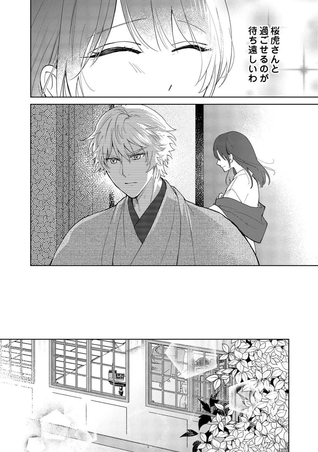 Taishou Ayakashi Keiyakukon - Teito Mononoke Yashiki to Inou no Hanayome Chapter 8 16ページ
