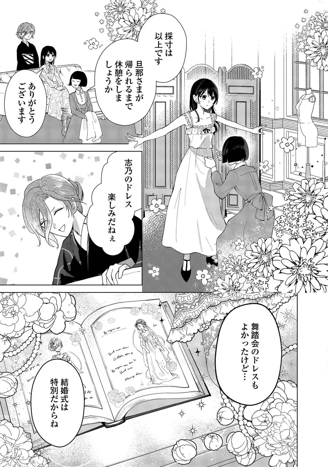 Taishou Ayakashi Keiyakukon - Teito Mononoke Yashiki to Inou no Hanayome Chapter 8 17ページ