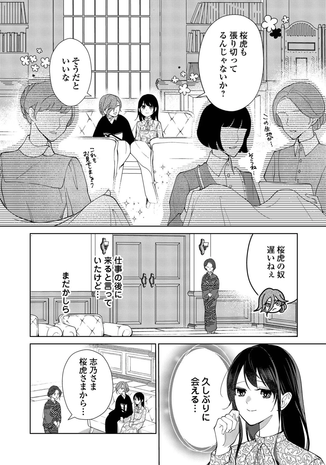 Taishou Ayakashi Keiyakukon - Teito Mononoke Yashiki to Inou no Hanayome Chapter 8 18ページ