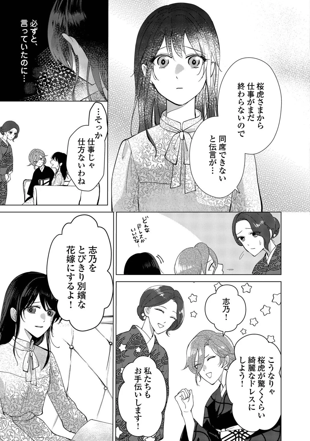 Taishou Ayakashi Keiyakukon - Teito Mononoke Yashiki to Inou no Hanayome Chapter 8 19ページ