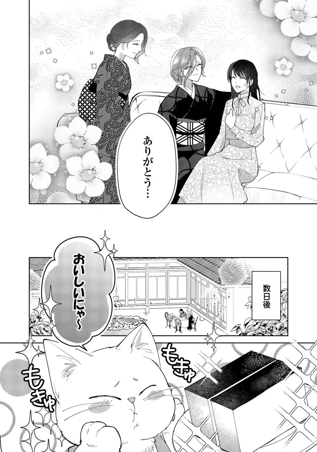 Taishou Ayakashi Keiyakukon - Teito Mononoke Yashiki to Inou no Hanayome Chapter 8 20ページ