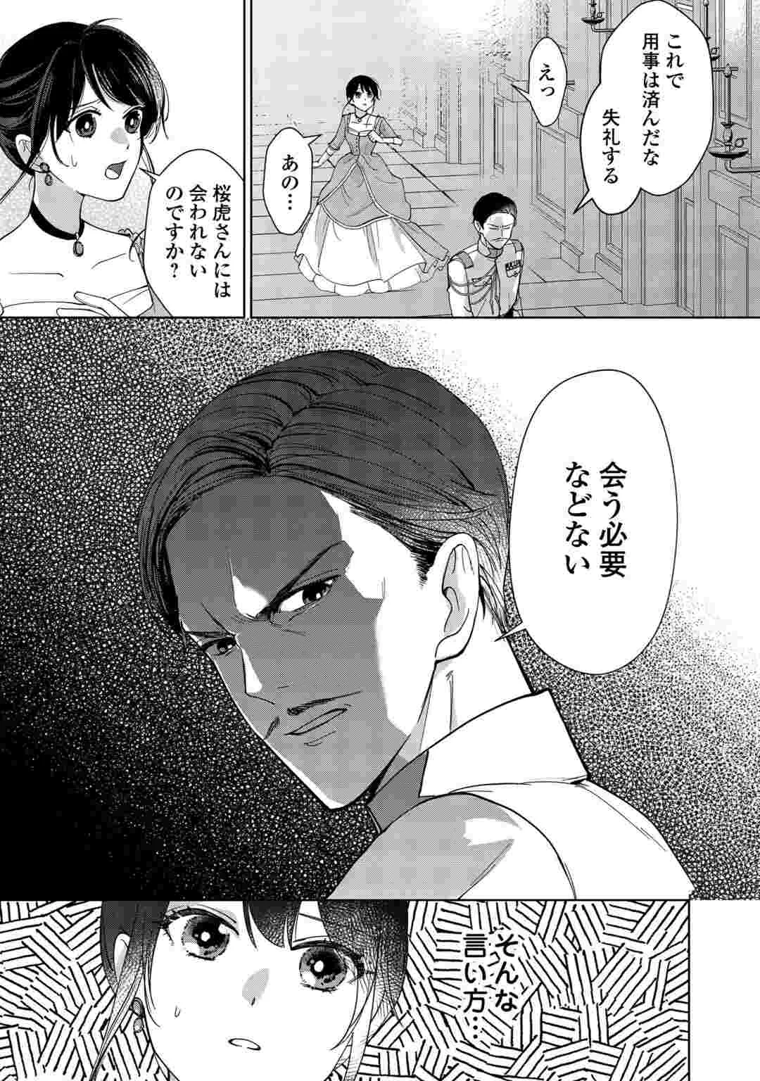 Taishou Ayakashi Keiyakukon - Teito Mononoke Yashiki to Inou no Hanayome Chapter 8 3ページ