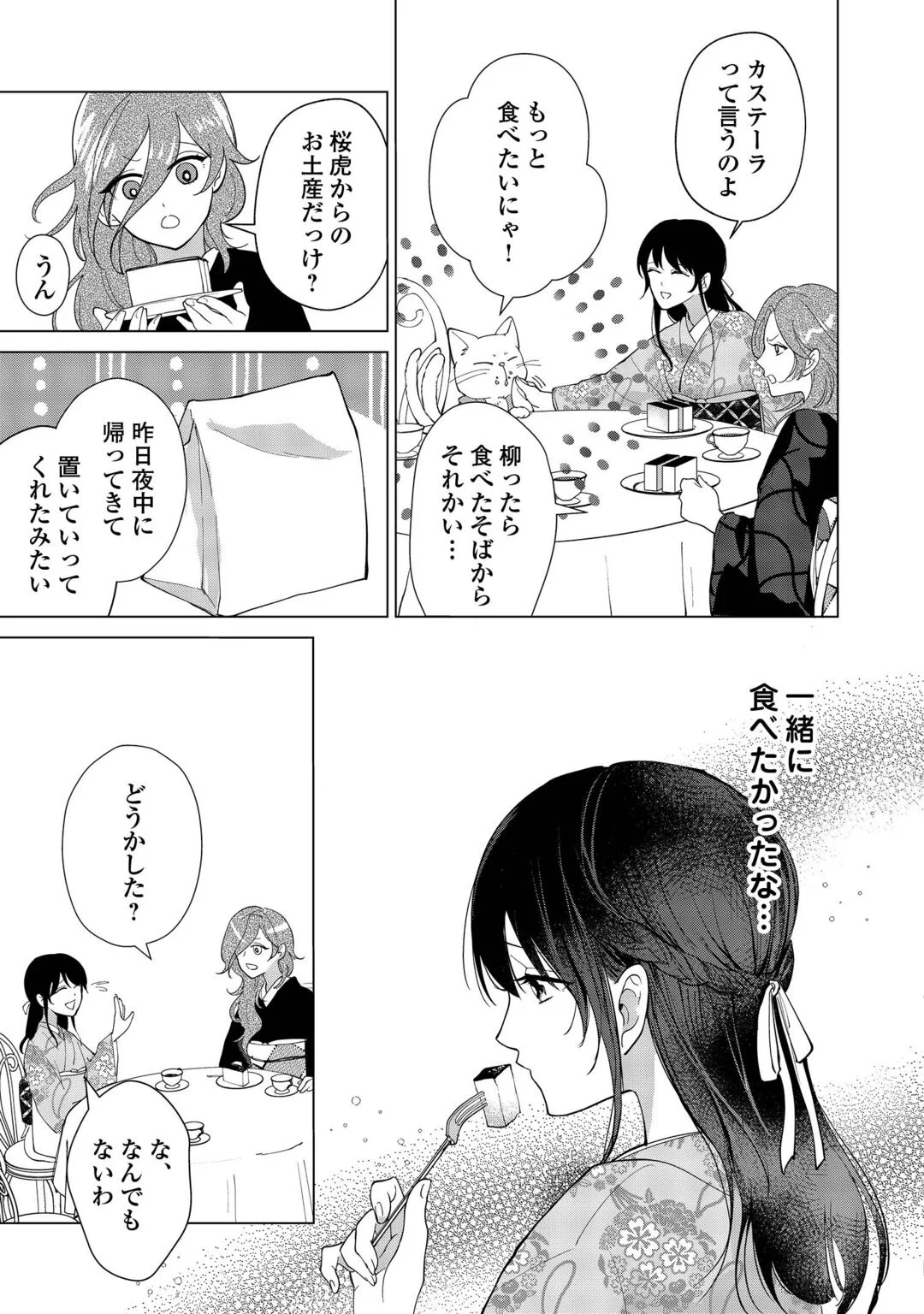 Taishou Ayakashi Keiyakukon - Teito Mononoke Yashiki to Inou no Hanayome Chapter 8 21ページ